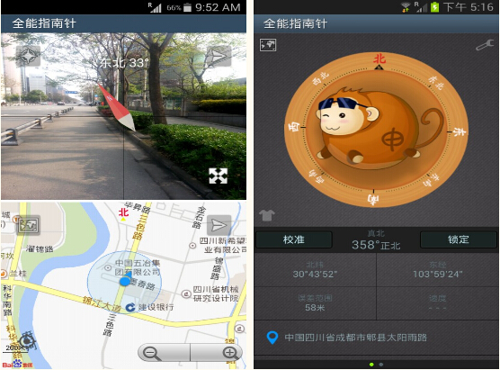 全能指南针 v4.6.9安卓版