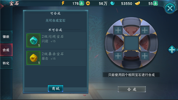 陆小凤传奇宝石系统操作技巧