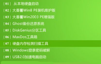 大番薯u盘如何还原系统 大番薯u盘系统还原教程