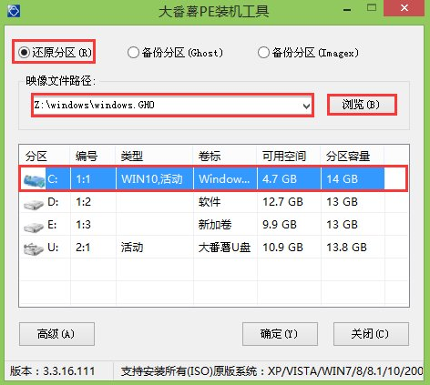 大番薯u盘还原系统教程