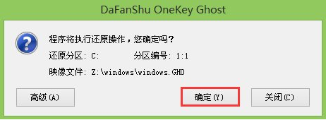 大番薯u盘还原系统教程