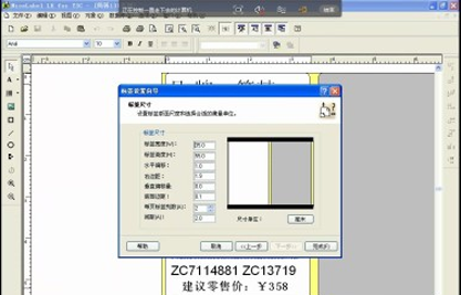 怎么设置NiceLabel条码下数字间距