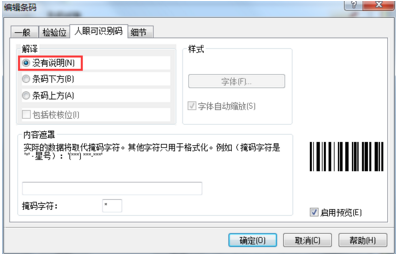设置NiceLabel条码下数字间距教程