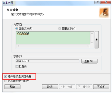 如何设置NiceLabel条码下数字间距