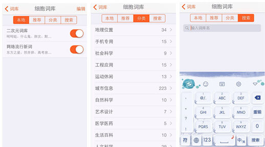 怎样在iPhone使用搜狗输入法 iPhone搜狗输入法怎么用