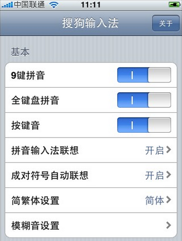 iPhone搜狗输入法怎么用？怎样在iPhone上使用输入法？