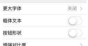 iPhone怎么调整字体大小 iPhone字体大小调整方法