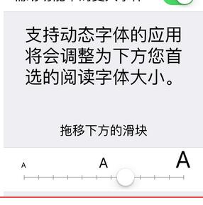 iPhone怎么调整字体大小 iPhone字体大小调整方法