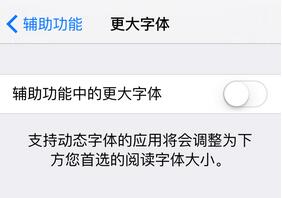 iPhone怎么调整字体大小 iPhone字体大小调整方法