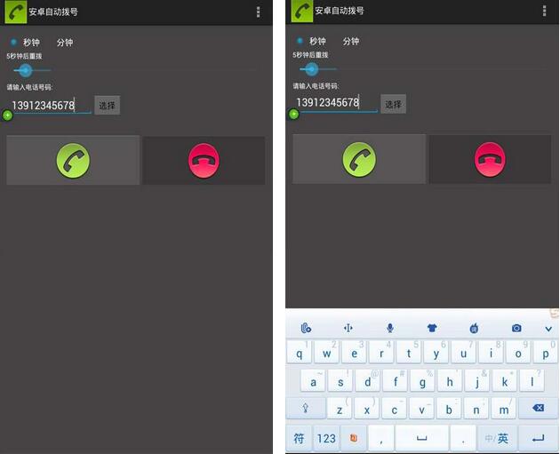 安卓自动拨号 v6.0安卓版