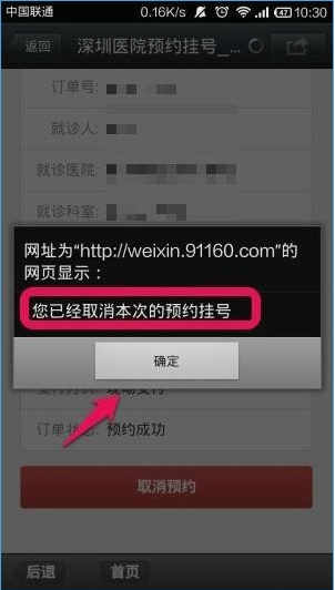 微信预约挂号如何取消