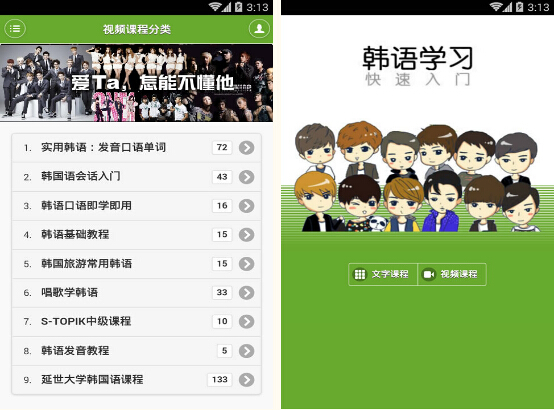 韩语学习快速入门 v1.9.8安卓版