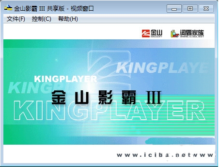 KingPlayer金山影霸