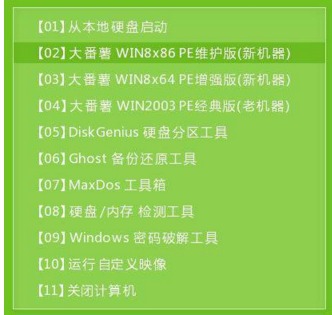 大番薯pe查询ghost密码