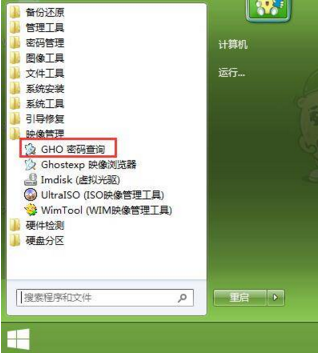 大番薯pe如何查询ghost密码
