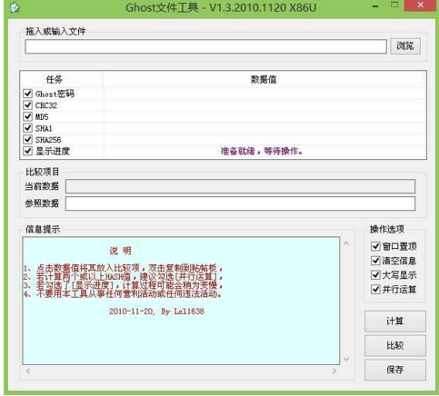 大番薯pe如何查询ghost密码教程