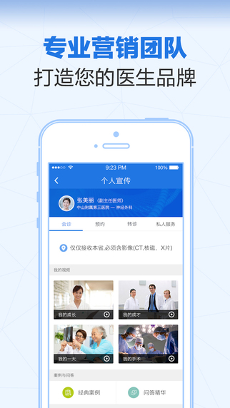 时时医(医生版)for iosV2.0.4
