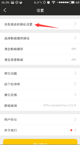 玩电影怎么设置隐私权限 玩电影隐私权限怎么设置