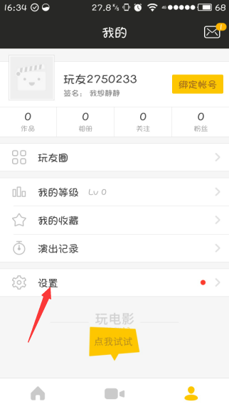 玩电影怎么设置隐私权限 玩电影隐私权限怎么设置