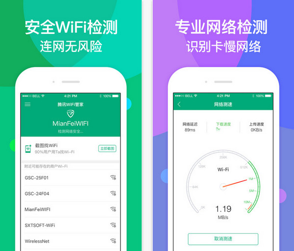 腾讯Wifi管家怎么连接Wifi 腾讯Wifi管家使用教程