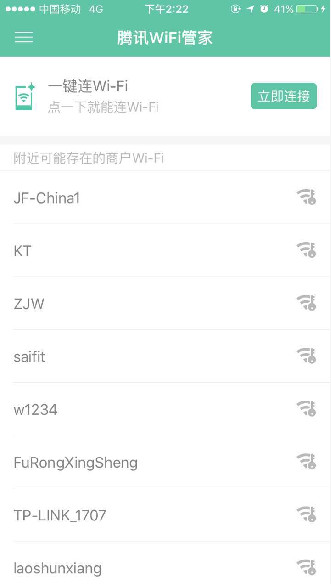 腾讯Wifi管家怎么连接Wifi 腾讯Wifi管家使用教程
