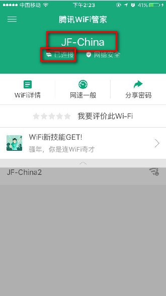 腾讯Wifi管家怎么连接Wifi 腾讯Wifi管家使用教程