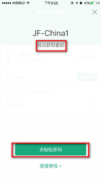 腾讯Wifi管家怎么连接Wifi 腾讯Wifi管家使用教程