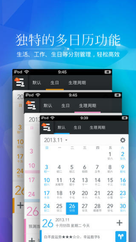 正点日历for ios V2.3.1