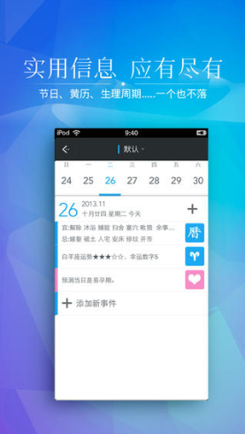 正点日历for ios V2.3.1
