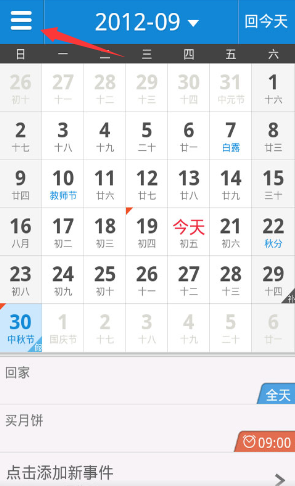 正点日历怎么关闭节日提醒 如何关闭正点日历节日提醒