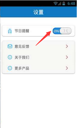正点日历怎么关闭节日提醒 如何关闭正点日历节日提醒