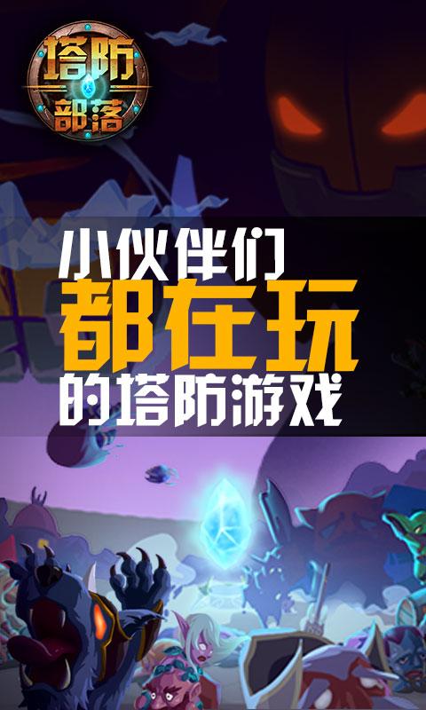 别惹泰坦(泰坦之灾) v1.0 for Android安卓版