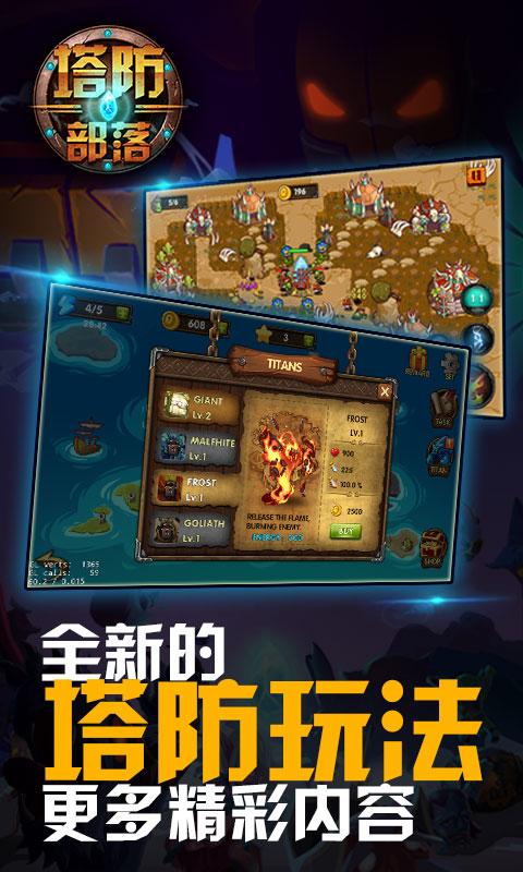 别惹泰坦(泰坦之灾) v1.0 for Android安卓版