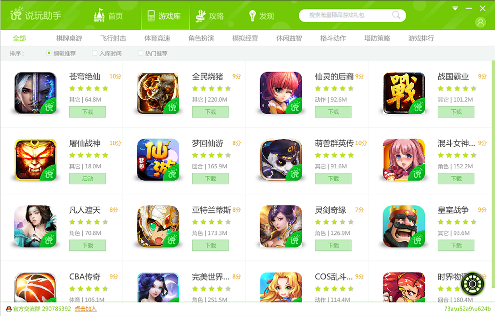 说玩助手如何使用