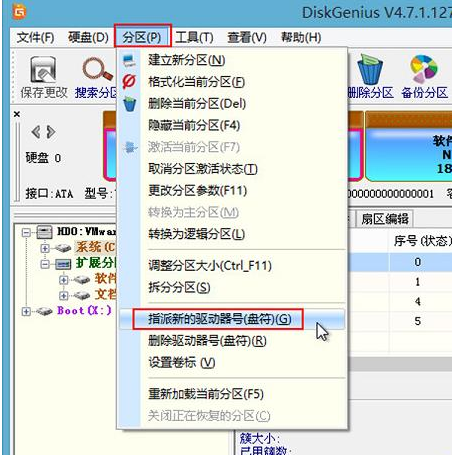 diskgenius分配盘符教程