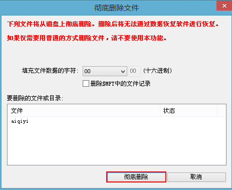 u深度永久删除文件教程