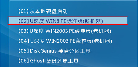 u深度破解开机密码