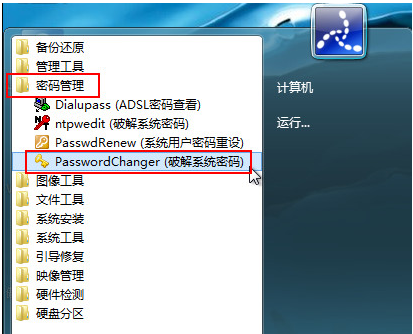 u深度破解开机密码教程