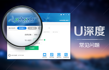 u深度破解开机密码教程 u深度如何破解开机密码