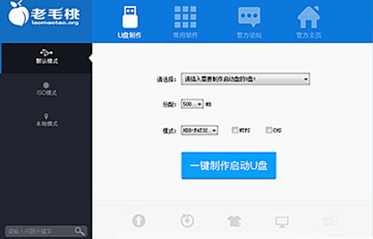 老毛桃装机版如何制作启动u盘