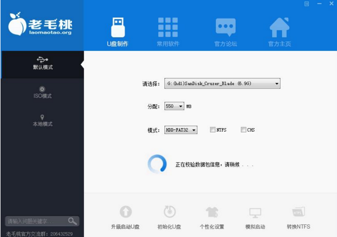 老毛桃制作启动u盘教程