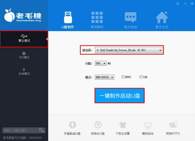 老毛桃装机版如何制作启动u盘