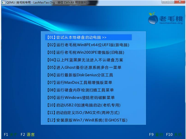 老毛桃装机版如何制作启动u盘