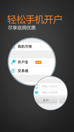 万得股票 for iPhone 6.4.0