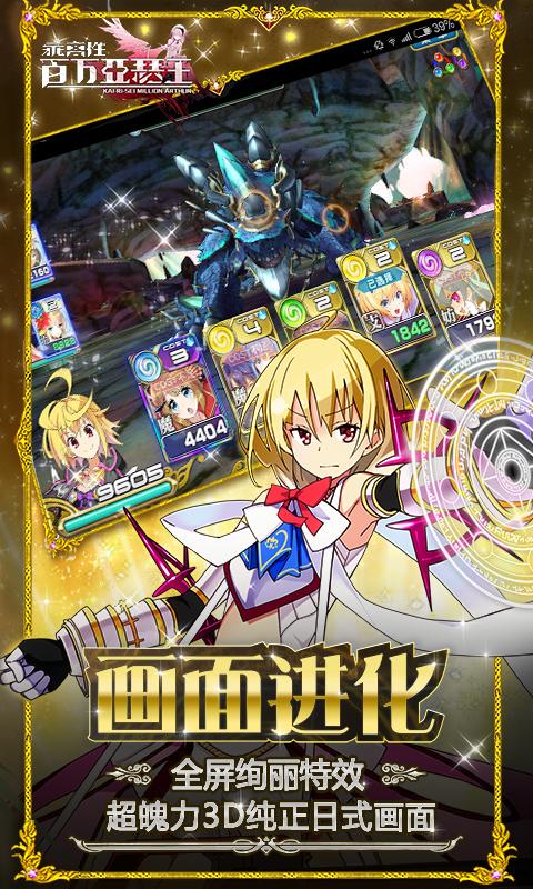 乖离性百万亚瑟王(魔幻亚瑟王) v2.0.5 for Android安卓版