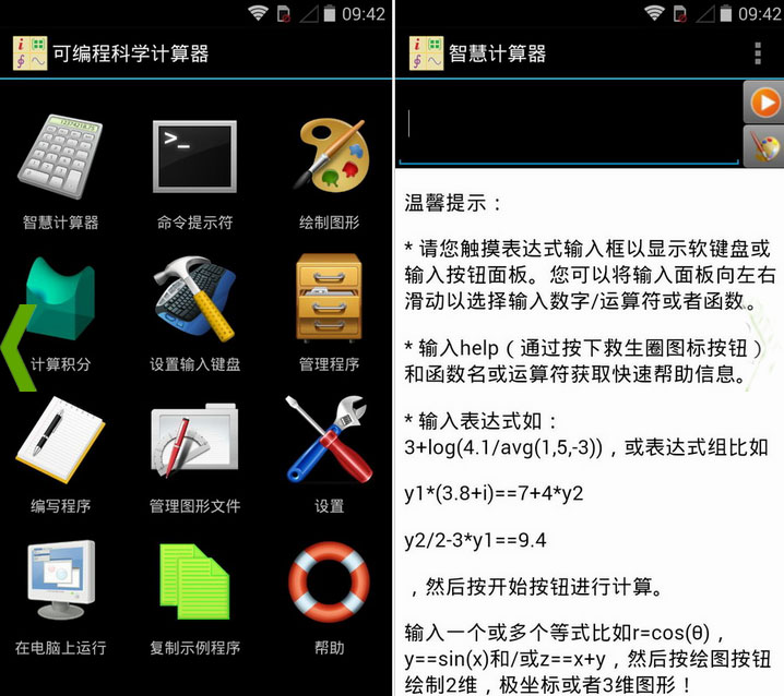 可编程科学计算器 v1.70安卓版