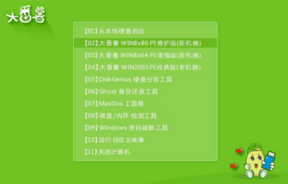 大番薯u盘备份系统教程 大番薯u盘如何备份系统