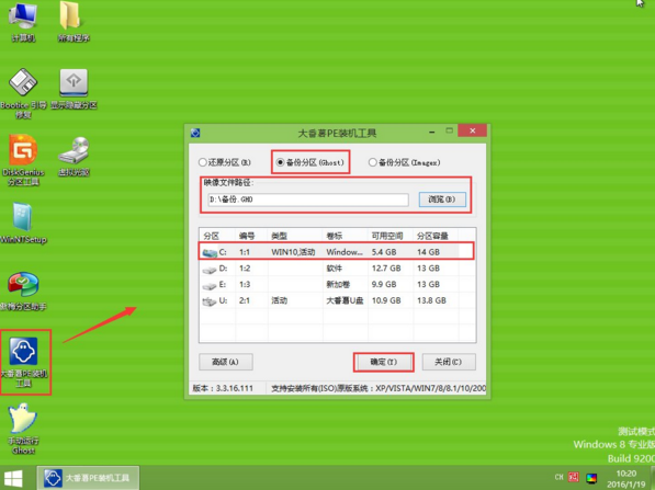大番薯u盘备份系统