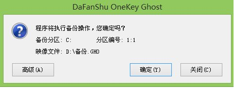 大番薯u盘备份系统