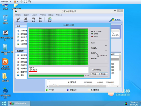老毛桃winpe